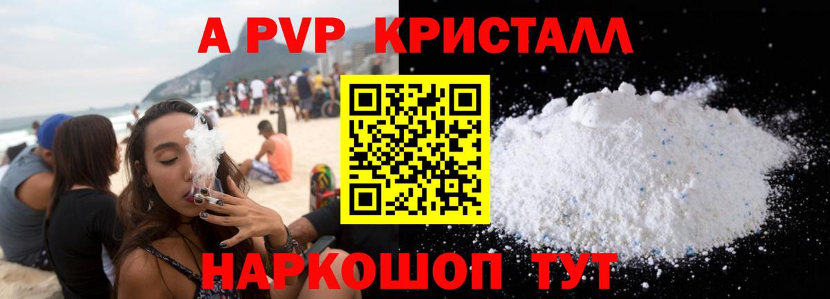 A PVP Соль  Вход с VPN  А ПВП Crystall  Alpha-PVP СК  Верхний Уфалей 
