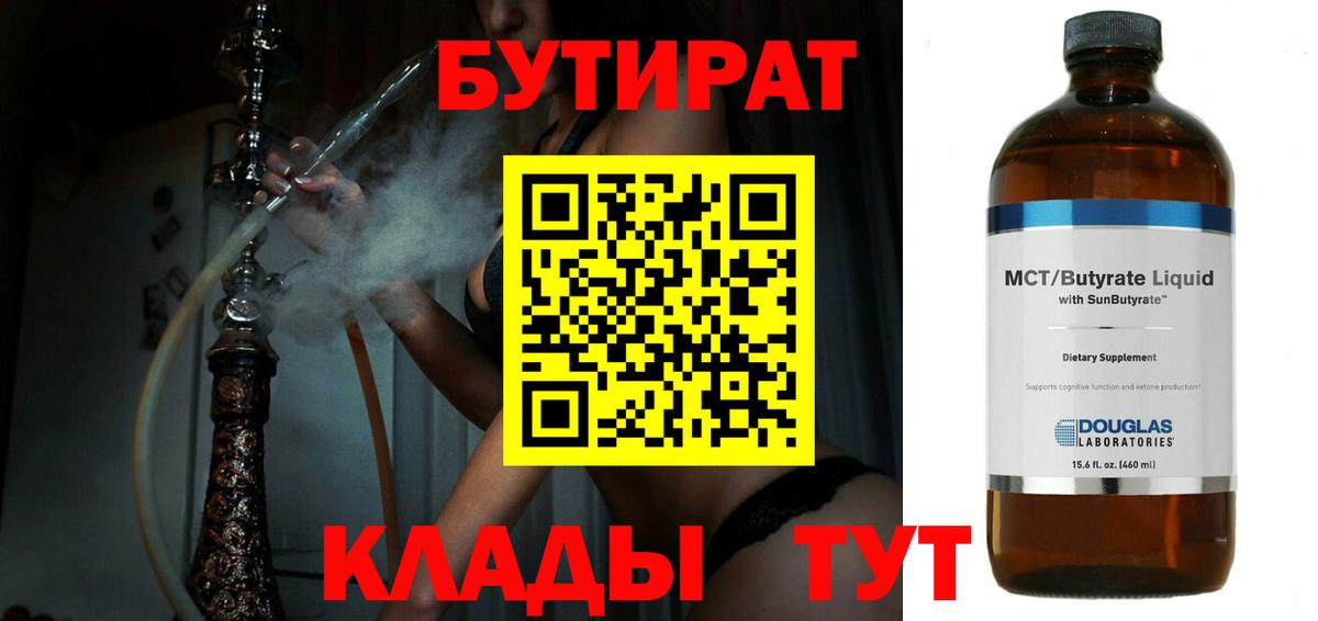 Верхний Уфалей  БУТИРАТ Butirat  Бутират  Вход с VPN 