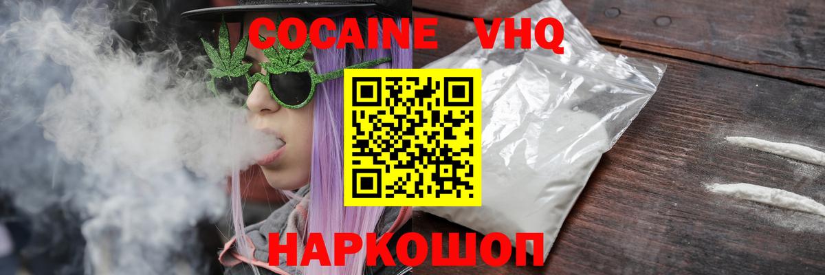 Cocaine VHQ Верхний Уфалей