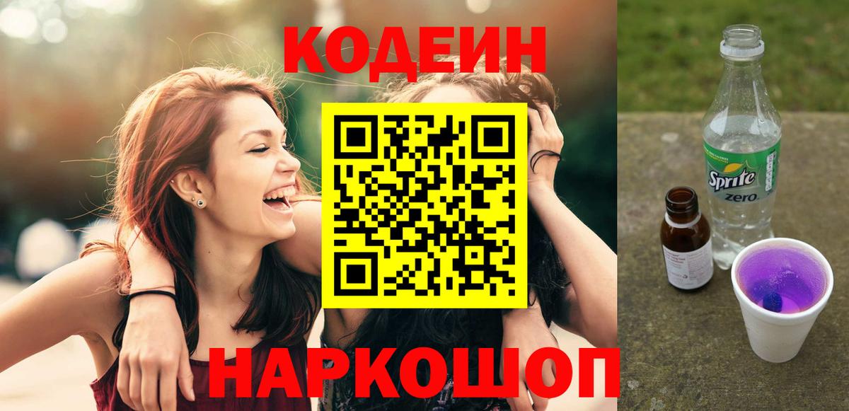 Codein напиток Lean (лин)  Вход с VPN  Кодеин напиток Lean (лин)  Верхний Уфалей 