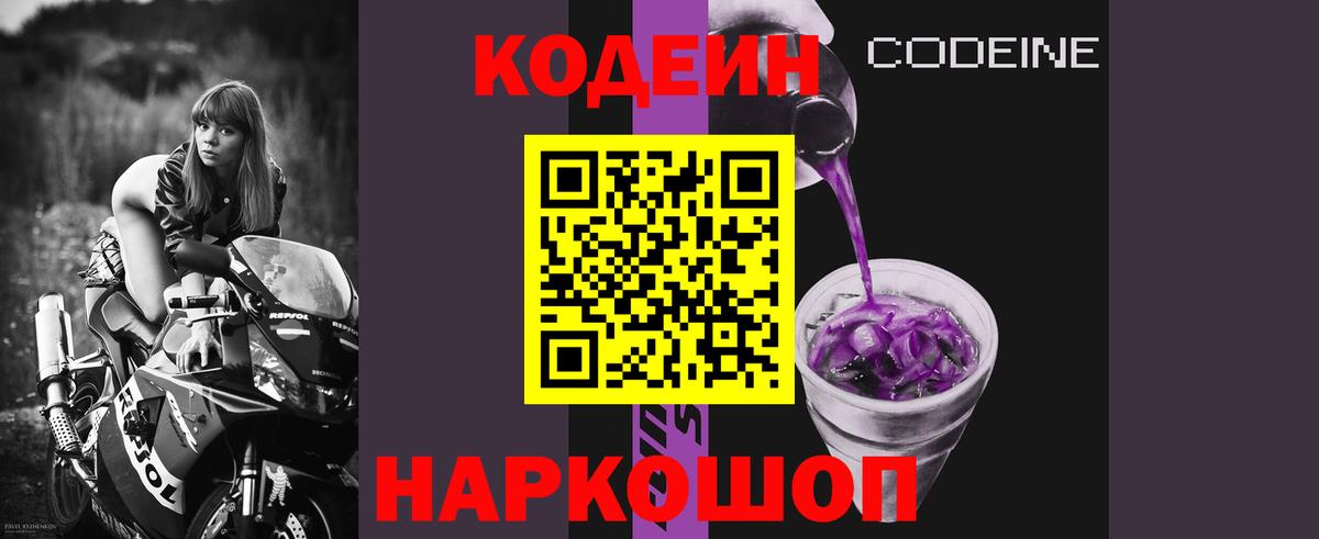 Codein Purple Drank Верхний Уфалей
