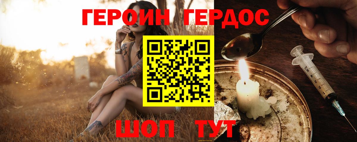 ГЕРОИН Афган Верхний Уфалей