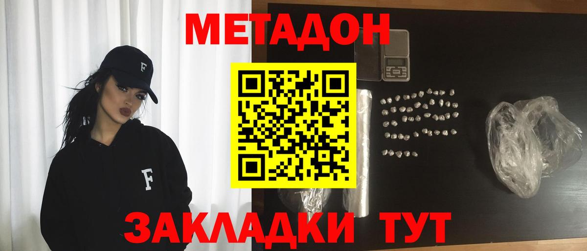 МЕТАДОН methadone  мега ссылка  Метадон мёд  Верхний Уфалей  Вход с VPN 